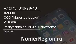 Кто звонил с 9790107840 - регион и оператор